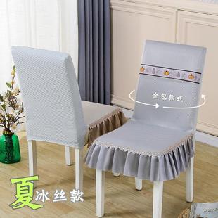 冰丝椅子套罩全包简约餐厅餐椅垫坐垫餐桌椅套凳子套罩连体垫 夏季
