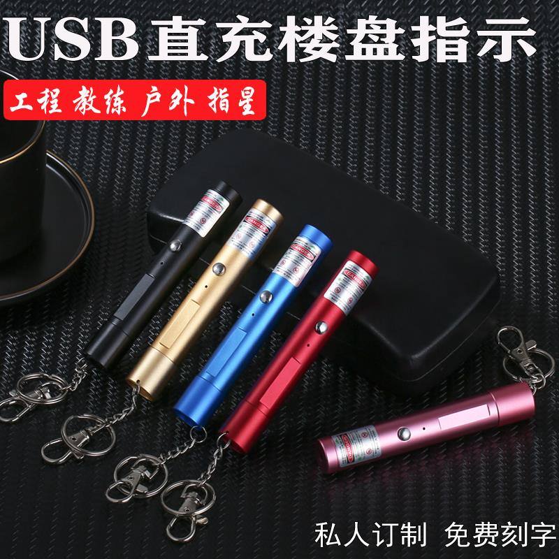 USB充电激光手电绿光激光灯教练教鞭指星红点笔红外线售楼沙盘笔