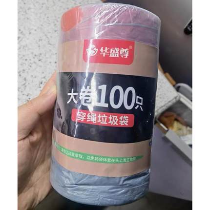 华盛尊大卷抽绳收口垃圾袋家用手提式加厚实惠装厨房中大号垃圾袋