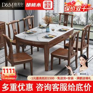 实木餐桌椅组合可伸缩折叠饭桌胡桃木可变圆家用岩板吃饭桌 新中式