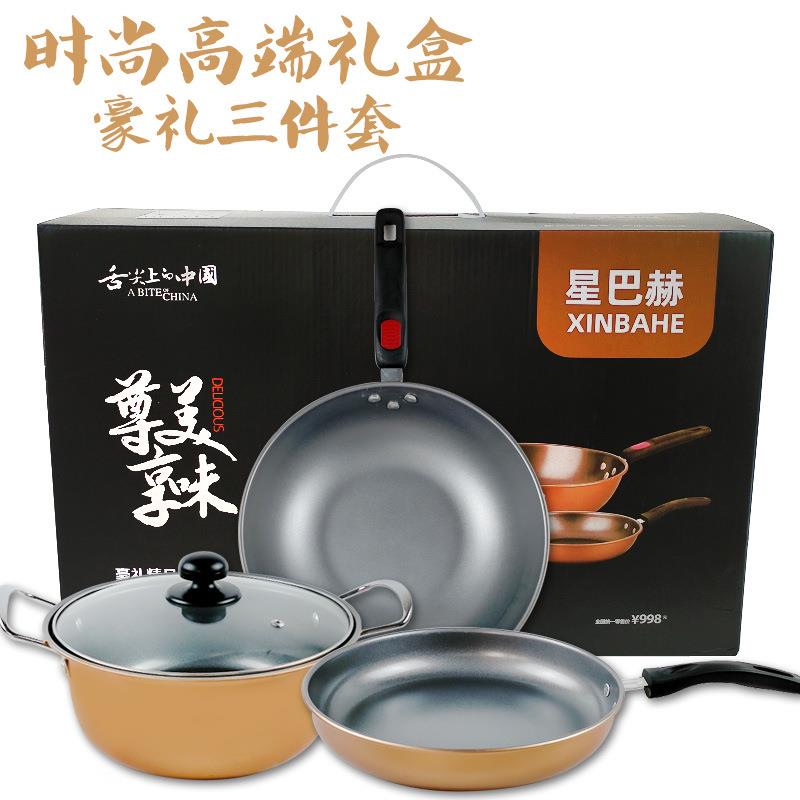 星巴赫家用豪华三件套装炒锅煎锅汤锅不粘锅时尚高端礼盒活动