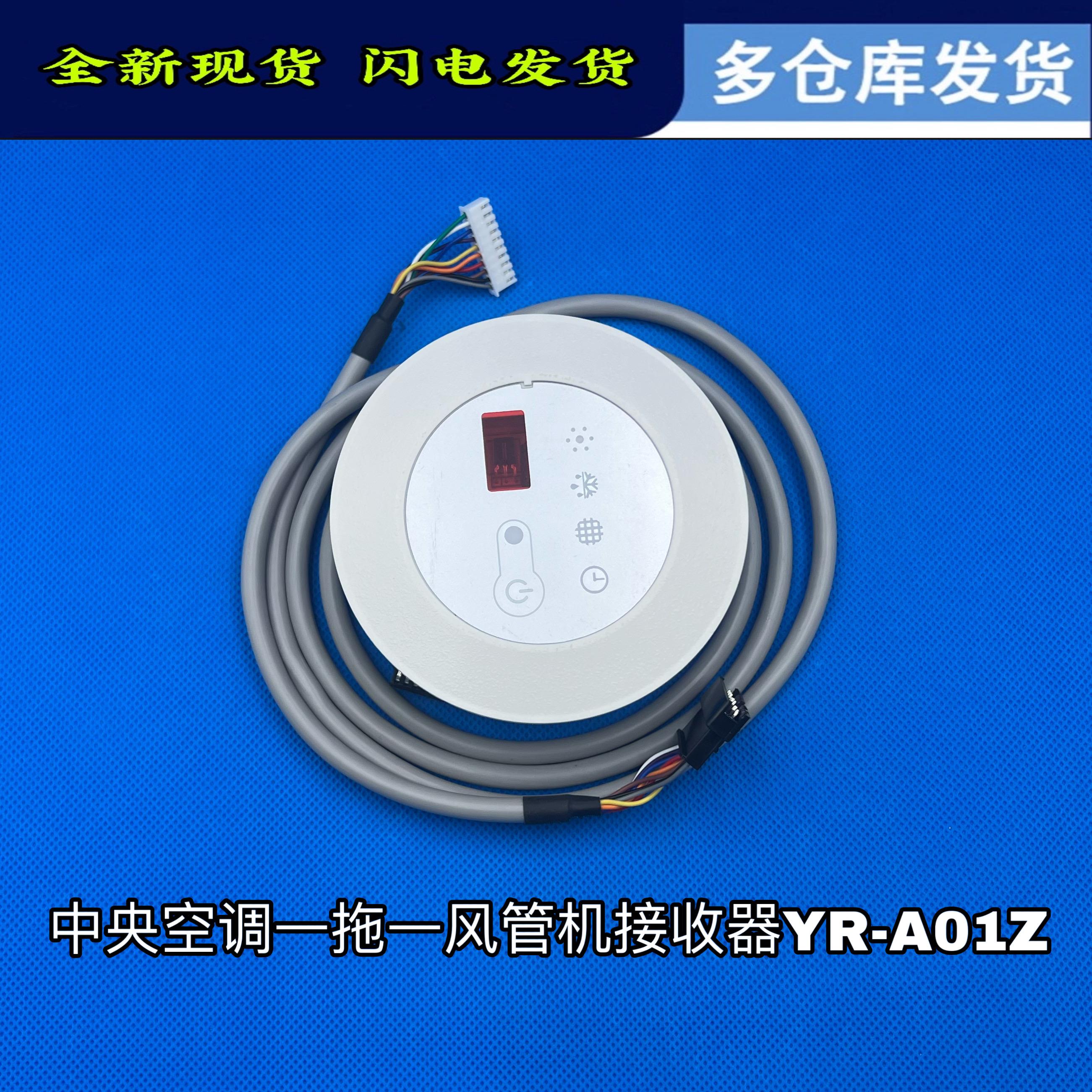 适用于海信中央空调一拖一风管机遥控器接收器组件YR-A01Z十芯