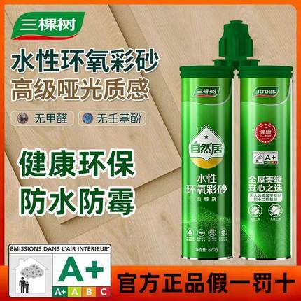 三棵树水性环氧彩砂美缝剂自然居彩砂瓷砖地砖卫生间阳台地暖通用