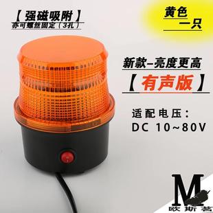 60V 叉车警示爆闪有声吸顶报警信号灯磁吸免打孔铲车校车通用12
