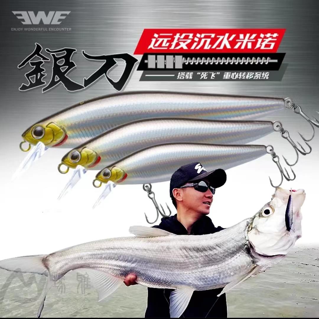 美夏银刀EWE远投沉水米诺路亚饵7g/10g/14g真鳞翘嘴红尾鱼假饵