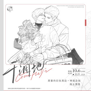 【现货余量】干涸地原著向衍生周边特别企划 幕后 寻信标工作室