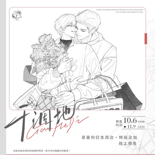 【现货余量】干涸地原著向衍生周边特别企划 幕后 寻信标工作室