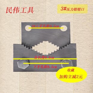 管子台钳压力钳牙齿配件夹板配件龙门钳牙夹管钳固定工作台牙口