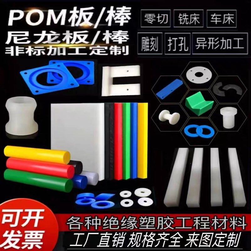 耐磨白色尼龙板PA66尼龙长条方块蓝色Mc901黑色POM板棒赛钢板加工,五金/工具,其他机械五金,淘宝优惠券,粉丝福利购,淘宝优惠卷