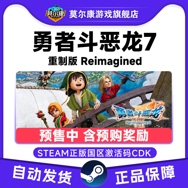 Steam勇者斗恶龙7重制版 勇者斗恶龙七重制版勇者斗恶龙7国区CDK,数字生活,游戏CDK&激活码,淘宝优惠券,粉丝福利购,淘宝优惠卷
