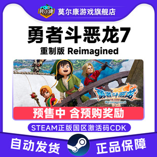 Steam勇者斗恶龙7重制版 勇者斗恶龙七重制版勇者斗恶龙7国区CDK