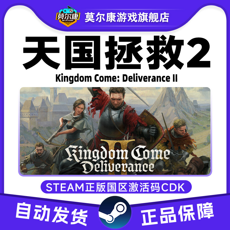 Steam正版游戏 天国拯救2 天国拯救 Kingdom Come 国区激活码CDK