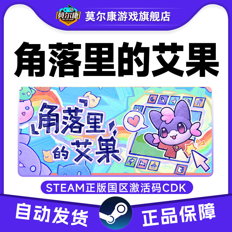 Steam游戏 角落里的艾果 Eggo 国区激活码CDKey PC正版 生活模拟,数字生活,游戏CDK&激活码,淘宝优惠券,粉丝福利购,淘宝优惠卷