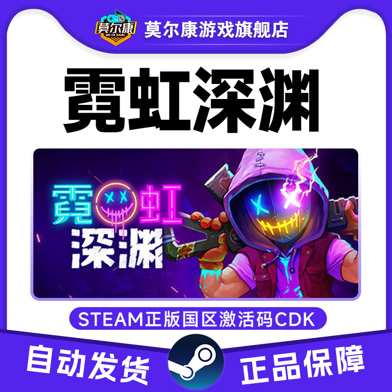 Steam 霓虹深渊 Neon Abyss 国区激活码CDKey PC正版游戏