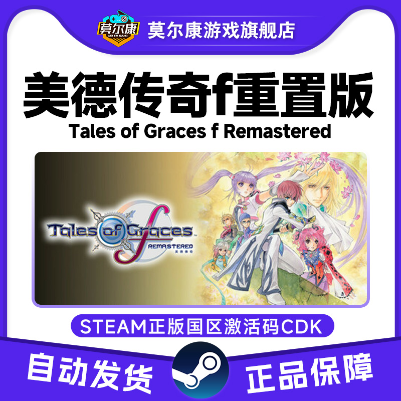 steam 美德传奇f重置版 Remastered 国区激活码CDKey PC正版游戏