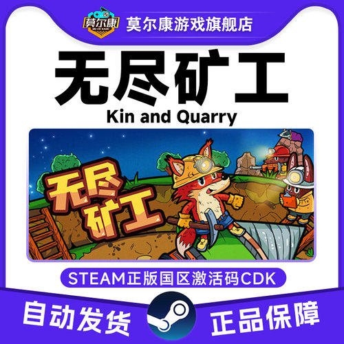 Steam 无尽矿工 Kin and Quarry 国区激活码CDKey PC正版中文游戏