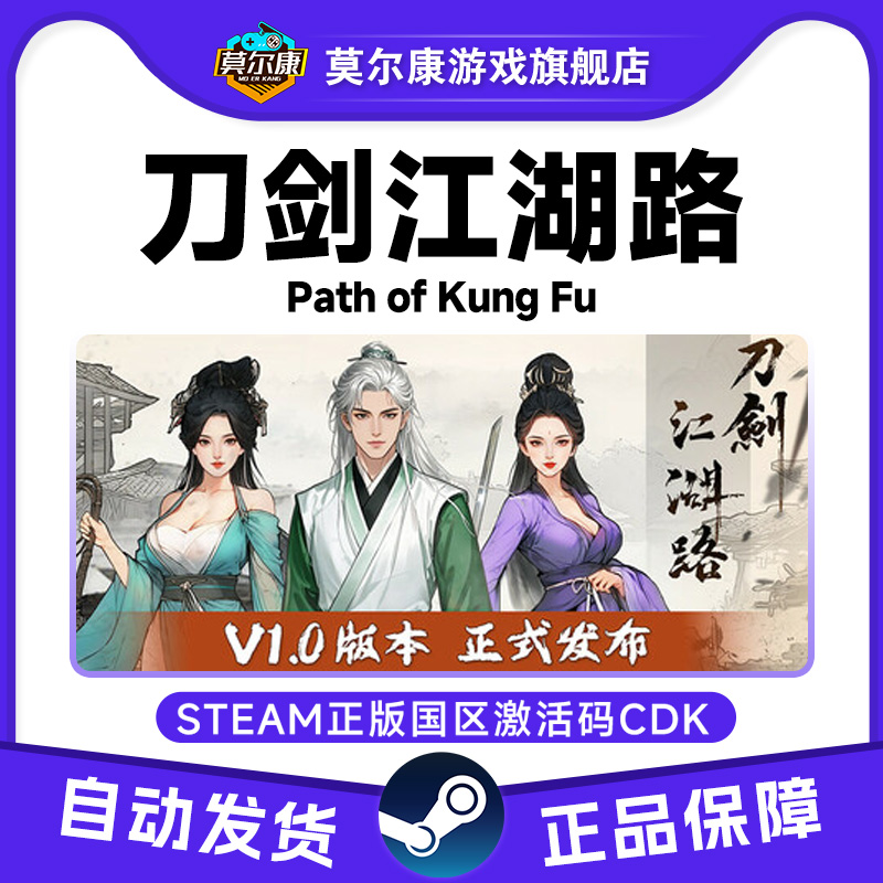 Steam游戏 刀剑江湖路 国区激活码CDKEY PC中文正版
