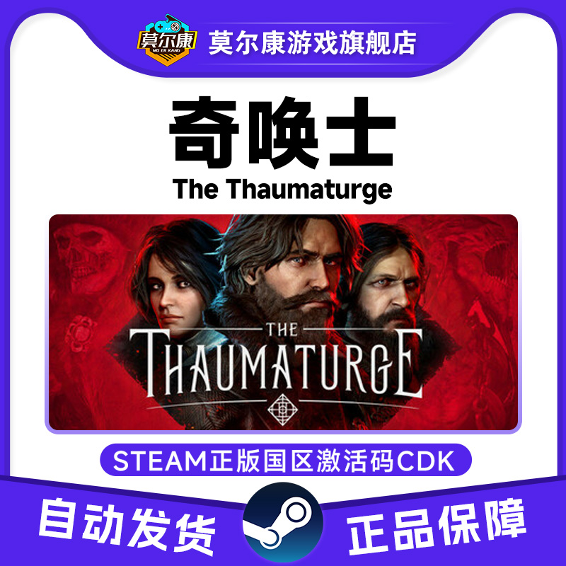 Steam 奇唤士 The Thaumaturge 国区CDKey激活码 PC中文正版游戏