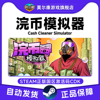 Steam 浣币模拟器 激活码CDK Cash Cleaner Simulator 国区PC正版