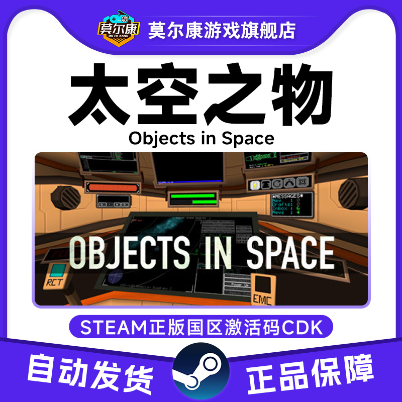Steam 太空之物 Objects in Space 太空游走 国区激活码CDKey