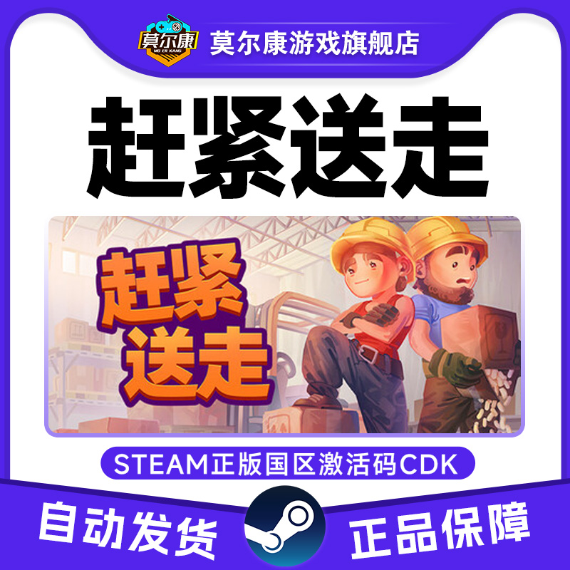 steam 赶紧送走 Ready, Steady, Ship! 国区激活码CDKey PC正版