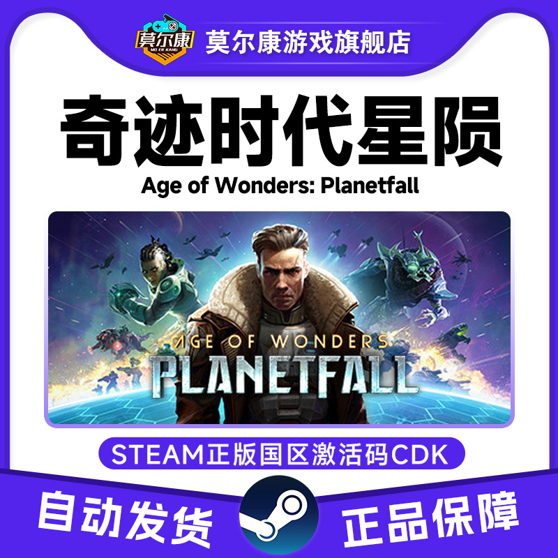 steam 奇迹时代星陨 国区激活码CDKey PC中文正版 现货秒发