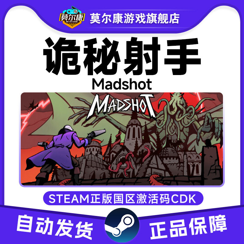 Steam游戏 诡秘射手 Madshot 国区激活码CDKey PC正版游戏,数字生活,游戏CDK&激活码,淘宝优惠券,粉丝福利购,淘宝优惠卷