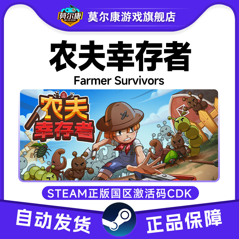 Steam 农夫幸存者 Farmer Survivors 国区激活码CDKEY 正版PC游戏
