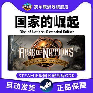 Steam 国家的崛起 Rise of Nations: Extended Edition 国区CDKey