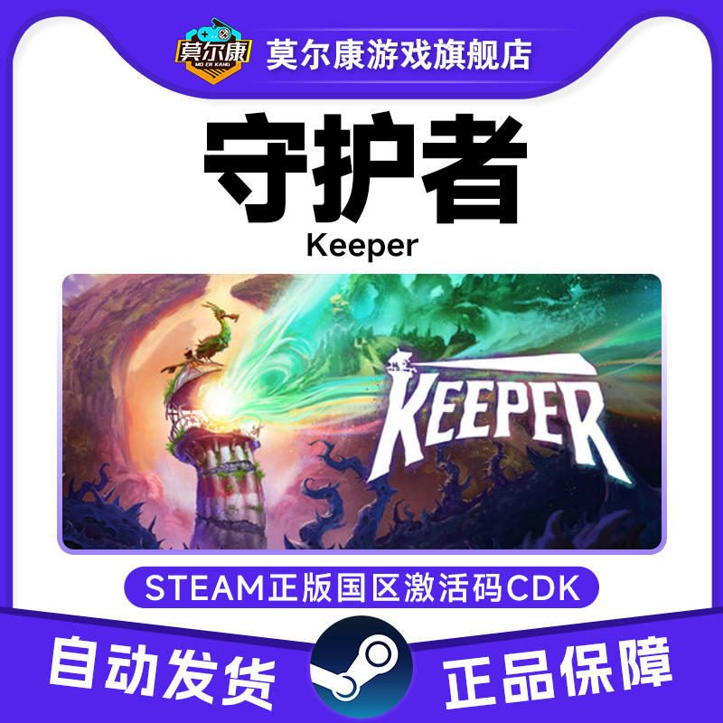 Steam游戏 守护者 Keeper 国区激活码CDKey PC正版中文游戏