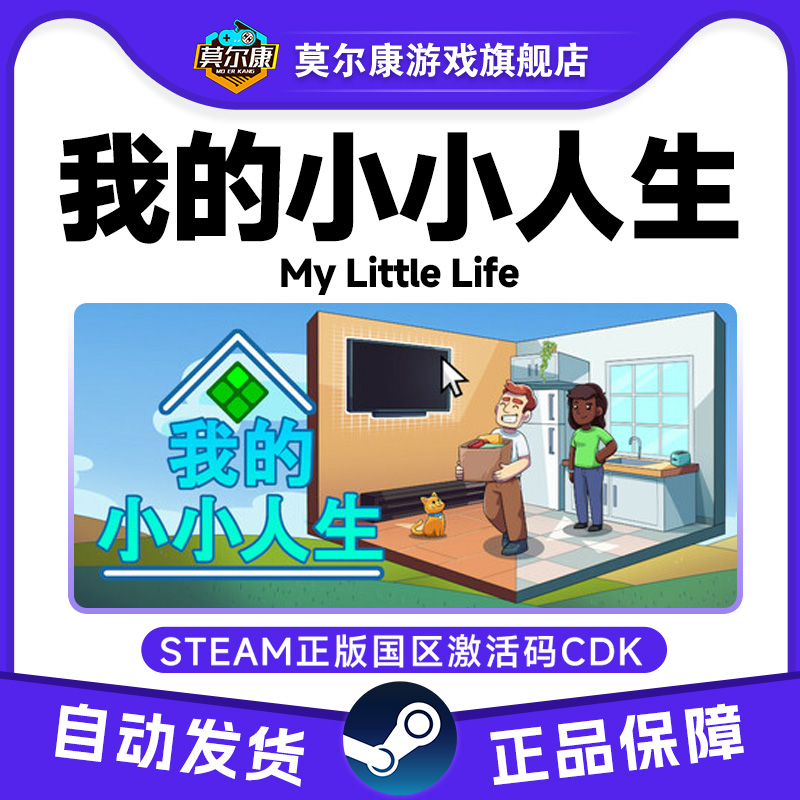 Steam我的小小人生My Little Life 国区激活码CDK PC中文正版游戏