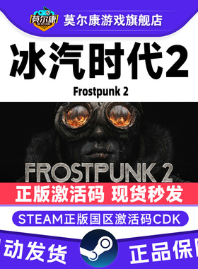 Steam冰汽时代2 Frostpunk 2 国区激活码CDKEY正版中文PC游戏正版