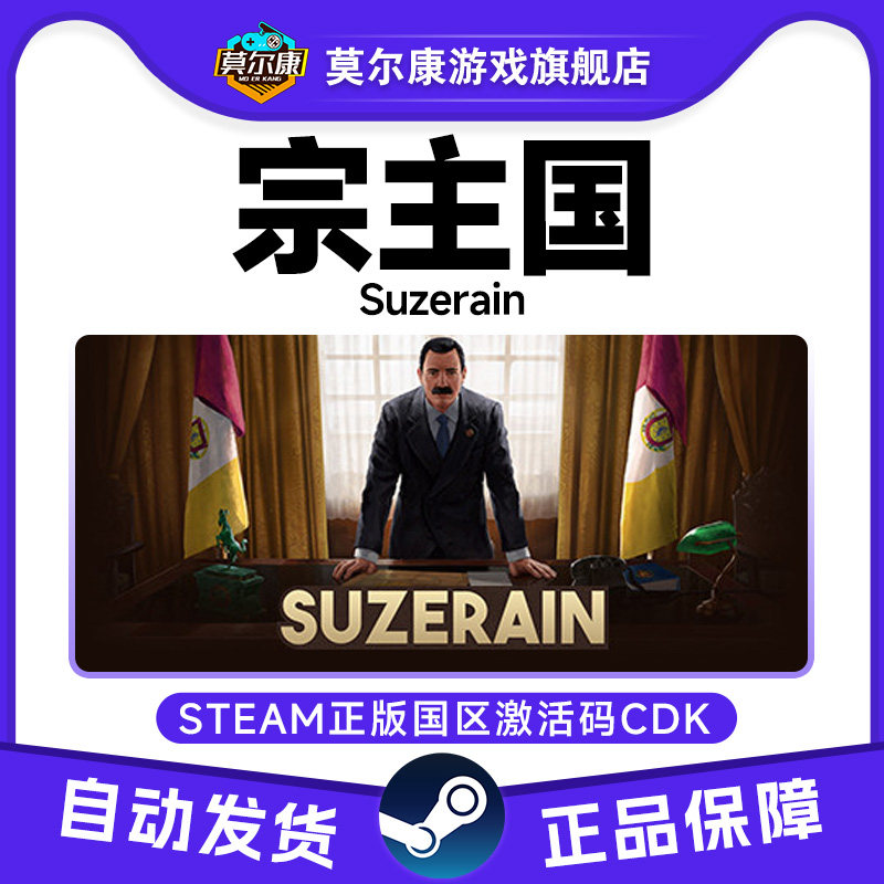 Steam游戏 宗主国 Suzerain 国区激活码CDKey PC正版游戏,数字生活,游戏CDK&激活码,淘宝优惠券,粉丝福利购,淘宝优惠卷