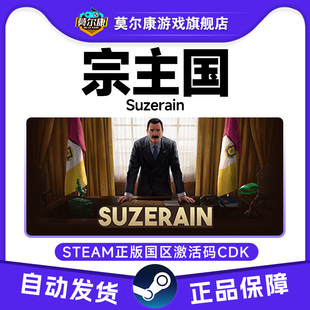 Steam游戏 宗主国 Suzerain 国区激活码CDKey PC正版游戏