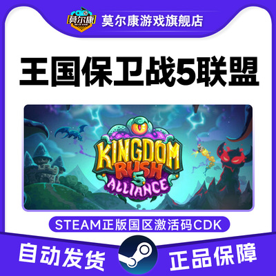 steam 王国保卫战5联盟 国区激活码CDKey Kingdom Rush 5 PC正版