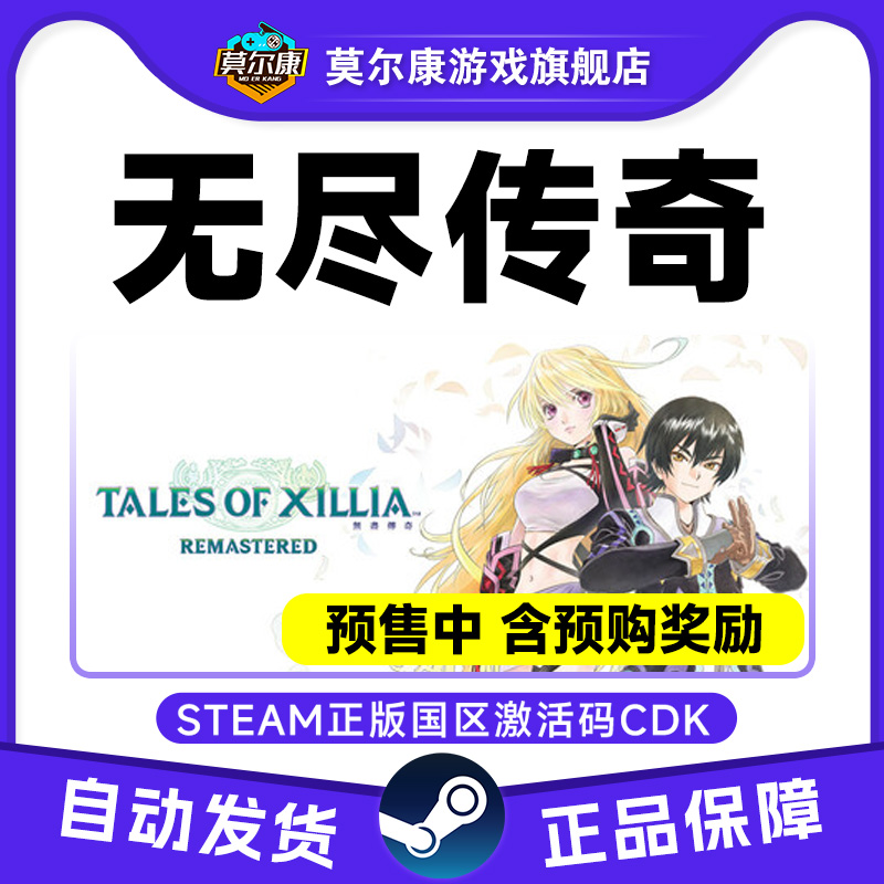 Steam 无尽传奇 Remastered重制重置版 国区激活码CDKey 正版游戏