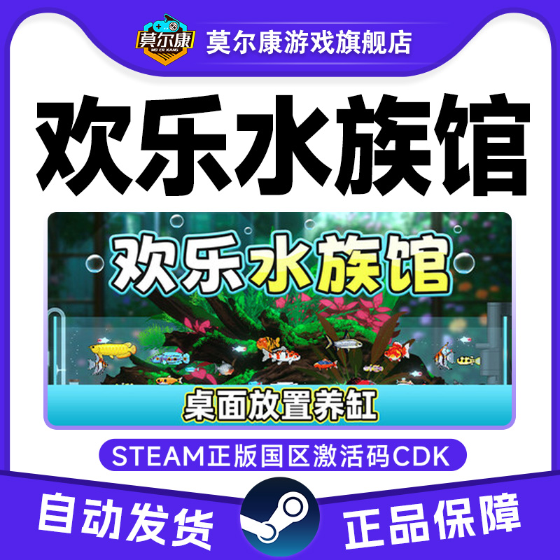 steam 欢乐水族馆 Joyquarium 国区激活码CDKey PC正版中文游戏