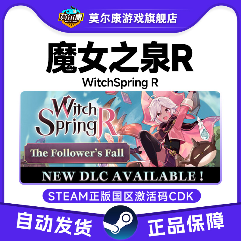Steam 魔女之泉R WitchSpring R 国区激活码CDKey PC中文正版游戏