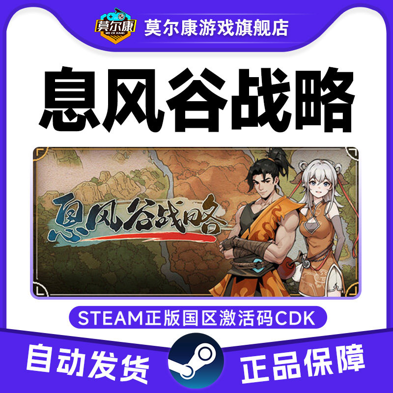 Steam游戏 息风谷战略 WindStop Strategy国区激活码CDKey PC游戏,数字生活,游戏CDK&激活码,淘宝优惠券,粉丝福利购,淘宝优惠卷