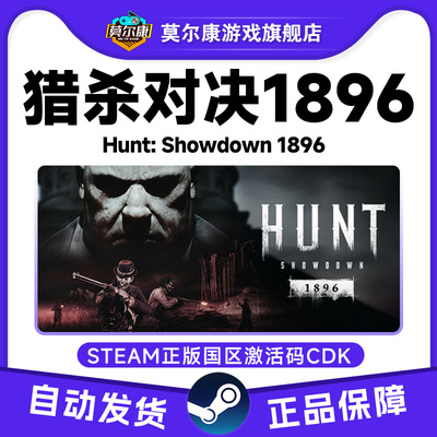 Steam正版 猎杀对决 1896 国区激活码CDKey PC正版游戏 现货秒发