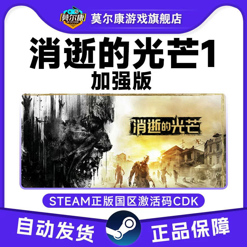 steam 消逝的光芒Dying Light Enhanced Edition 国区激活码CDKey - 实物图