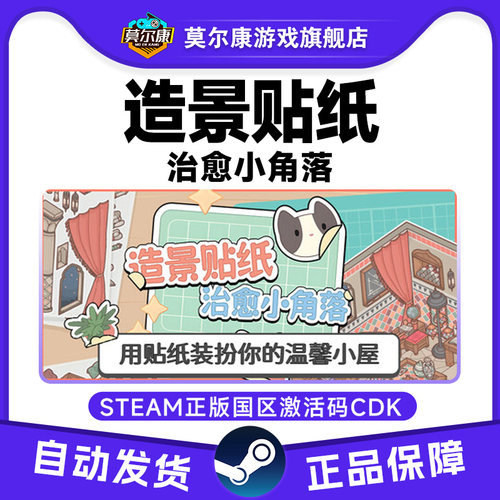 Steam造景贴纸治愈小角落Little Corners国区激活码CDK正版PC游戏