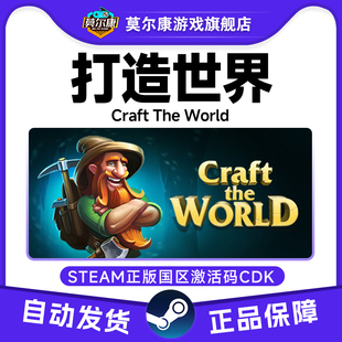 Steam游戏 打造世界Craft The World 国区激活码CDKey PC正版游戏