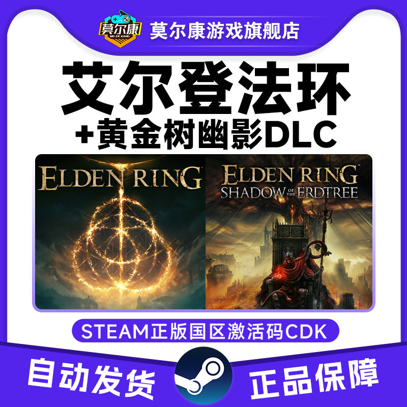 Steam艾尔登法环 法环黄金树幽影DLC老头环 法环 国区激活码CDKey
