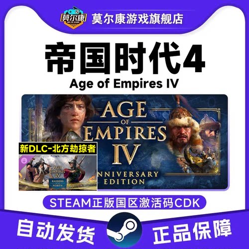 steam 帝国时代4 Age of Empires IV岳飞的遗志DLC 国区激活码CDK