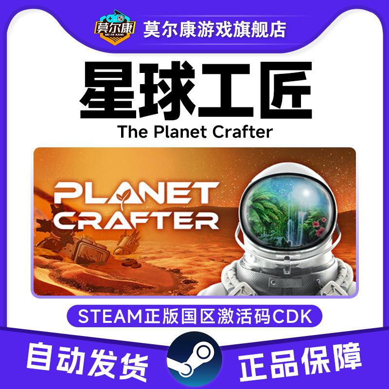 Steam 星球工匠 The Planet Crafter 国区激活码CDKey PC正版游戏