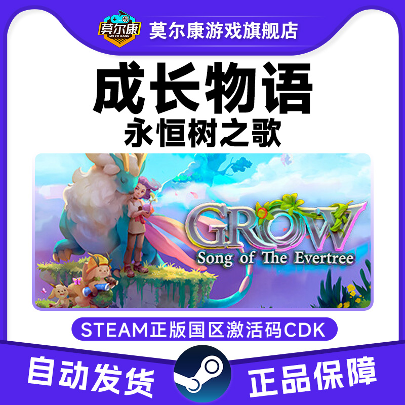 steam 成长物语永恒树之歌 国区激活码CDKey PC中文游戏正版 现货