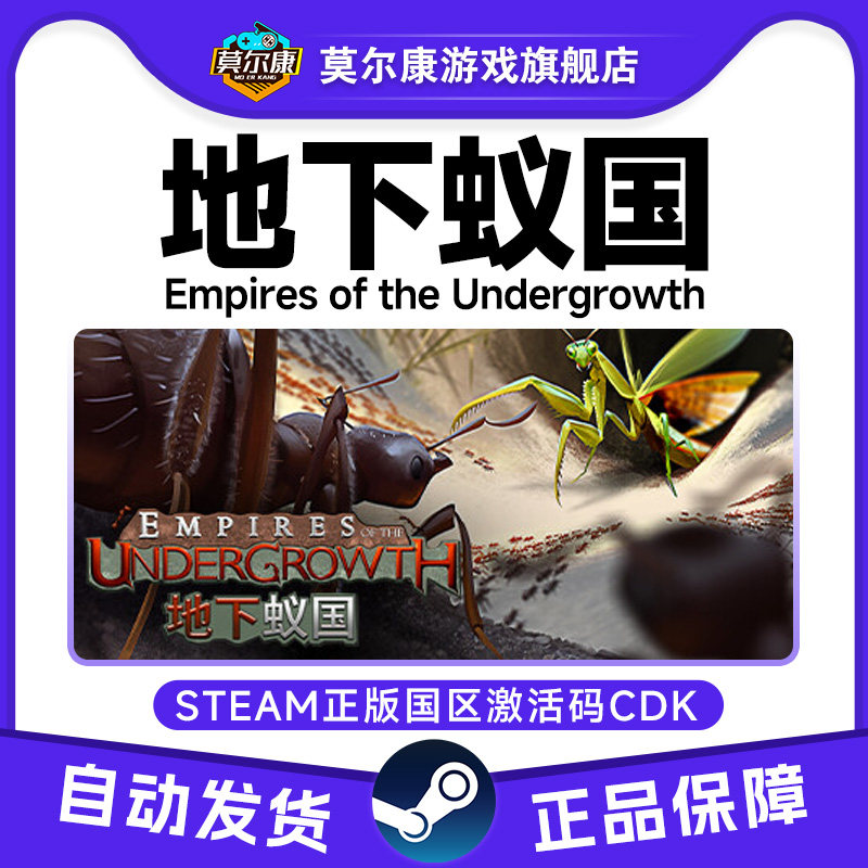 Steam游戏地下蚁国 Empires of the Undergrowth 国区激活码CDKey,数字生活,游戏CDK&激活码,淘宝优惠券,粉丝福利购,淘宝优惠卷