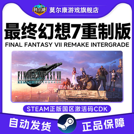 steam 最终幻想7 重制版 重置版 FF7 国区激活码CDK PC正版游戏