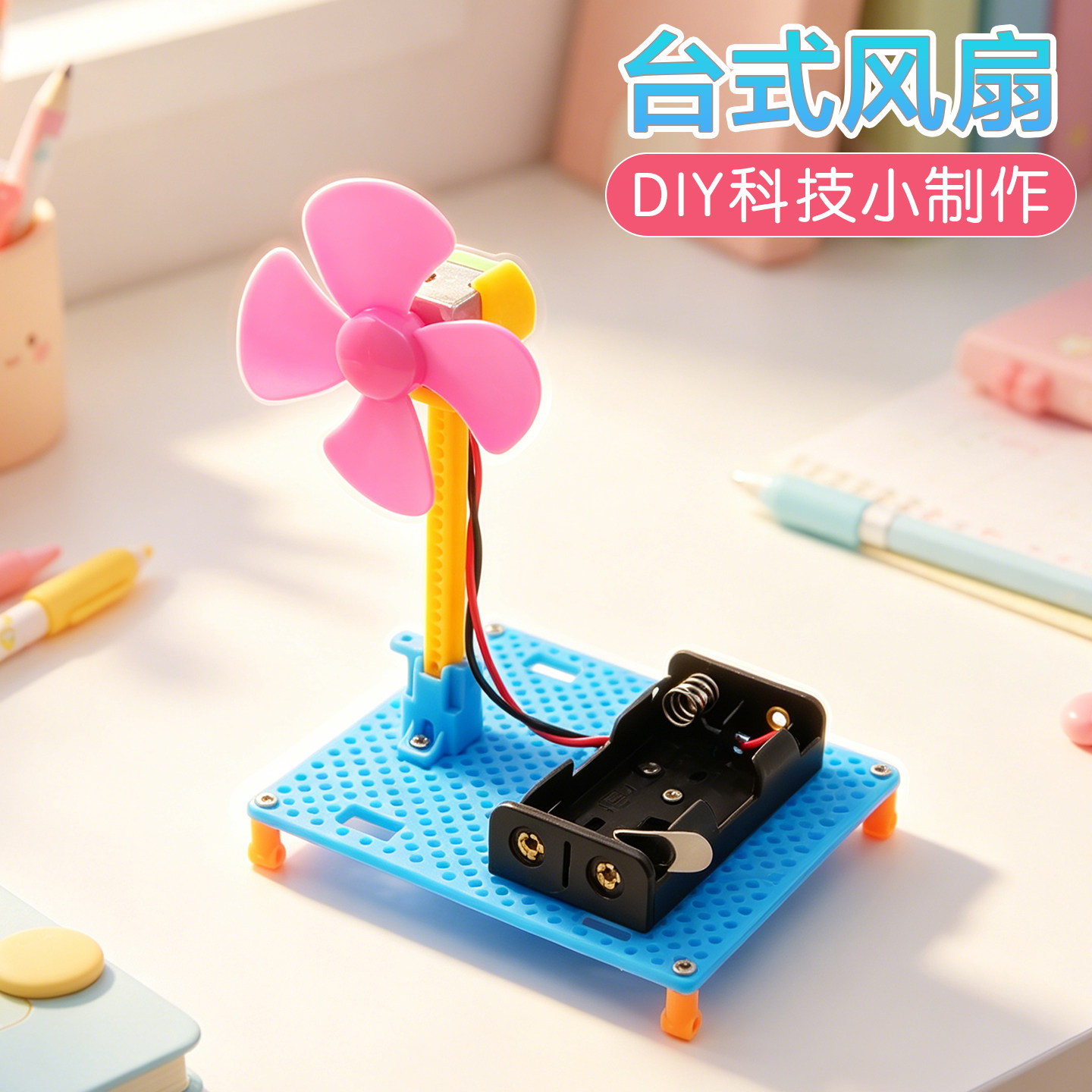 台式风扇科技小制作手工DIY材料